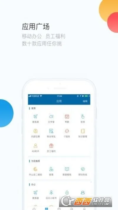 华住华通(酒店人员办公软件) 华住华通(酒店人员办公软件)