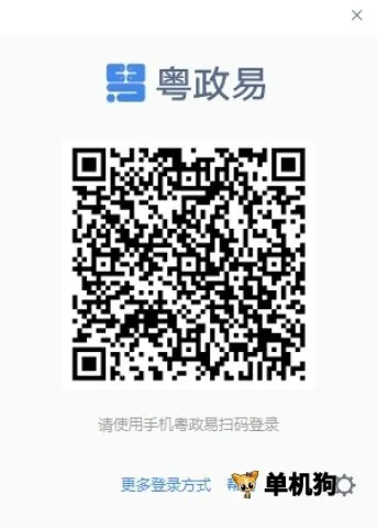 粤政易(政务办公软件) 粤政易(政务办公软件)