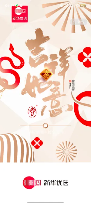 新华优选最新手机版 新华优选最新手机版