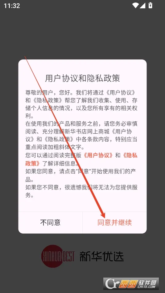 新华优选最新手机版 新华优选最新手机版