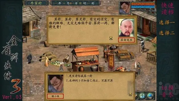 金庸群侠传3(武侠RPG游戏) 金庸群侠传3(武侠RPG游戏)