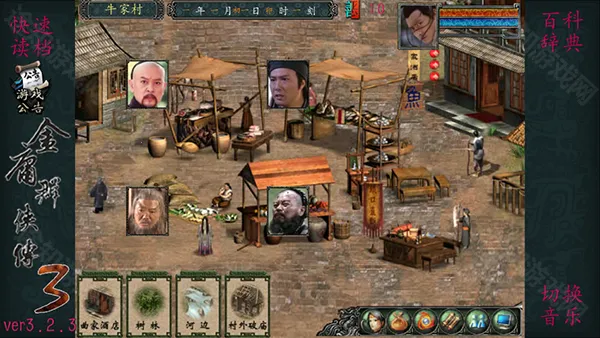 金庸群侠传3(武侠RPG游戏) 金庸群侠传3(武侠RPG游戏)