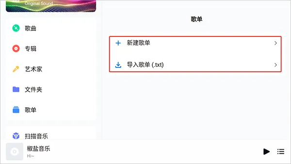 椒盐音乐2025最新版本 椒盐音乐2025最新版本