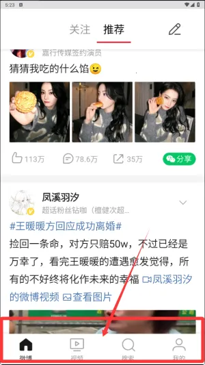 新浪微博(社交互动平台) 新浪微博(社交互动平台)