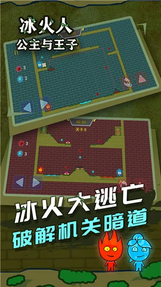 冰火人公主与王子安卓版手机版 冰火人公主与王子安卓版手机版