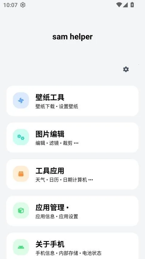 Sam Helper(ֻ)v2.8 ٷ