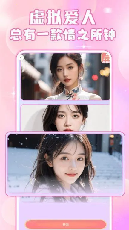 虚拟爱人ai聊天安卓版手机版 虚拟爱人ai聊天安卓版手机版