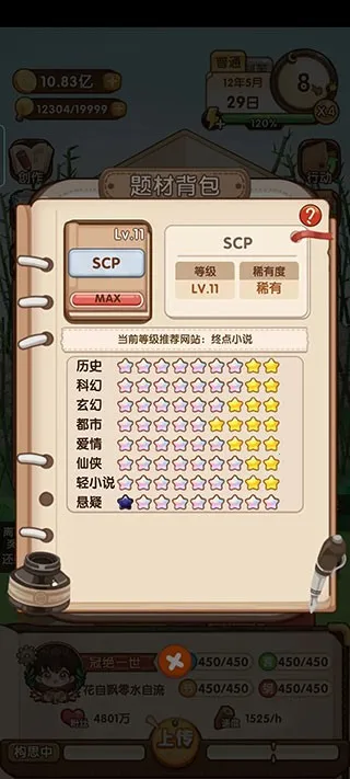 小说家模拟2(小说创作模拟游戏) 小说家模拟2(小说创作模拟游戏)