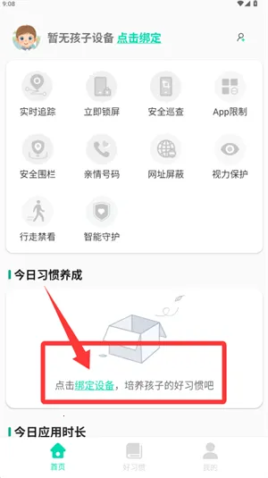 麦苗守护家长端安卓版手机版 麦苗守护家长端安卓版手机版