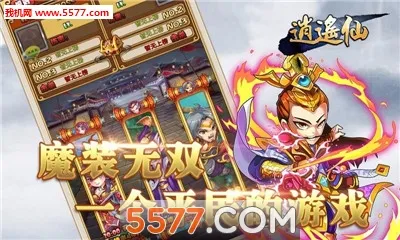 逍遥仙2025官方最新版本 逍遥仙2025官方最新版本