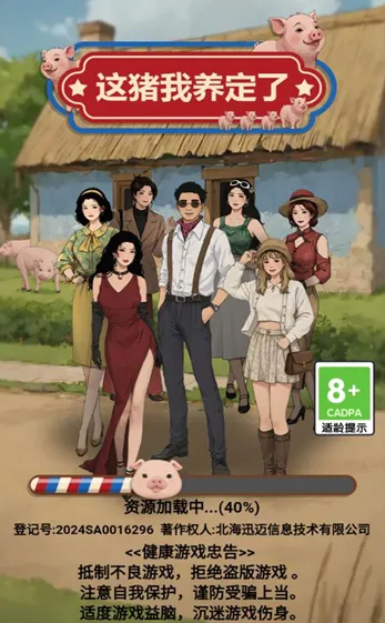 这猪我养定了2025最新版本 这猪我养定了2025最新版本