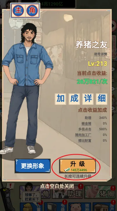 这猪我养定了2025最新版本 这猪我养定了2025最新版本