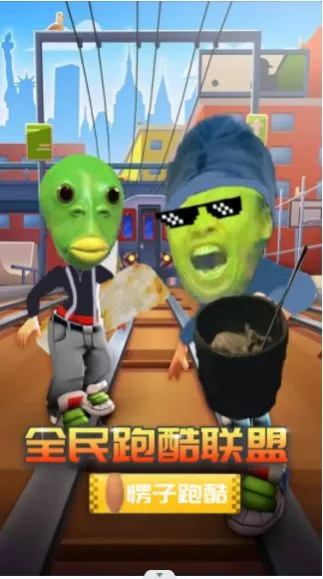 全民跑酷联盟2025最新版本 全民跑酷联盟2025最新版本