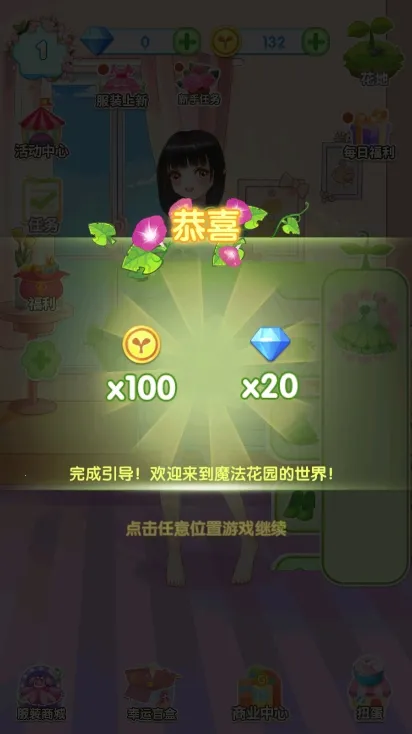 魔法花园换装2025官方最新版本 魔法花园换装2025官方最新版本