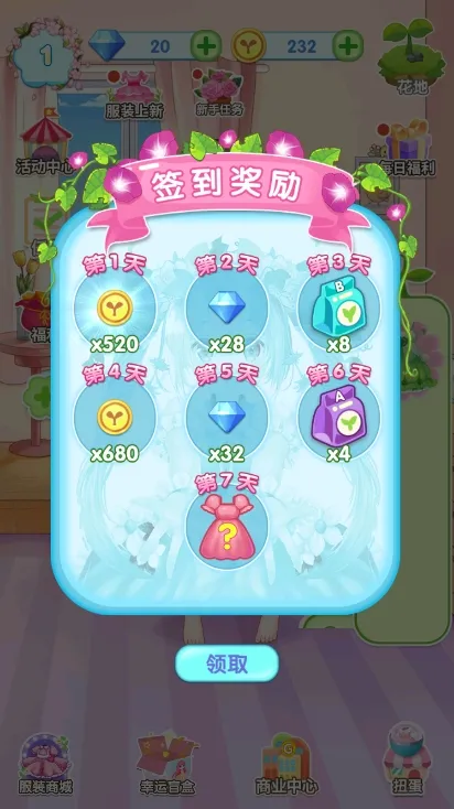 魔法花园换装2025官方最新版本 魔法花园换装2025官方最新版本