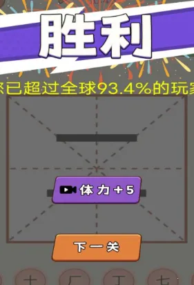 奇妙加一笔(汉字益智游戏) 奇妙加一笔(汉字益智游戏)