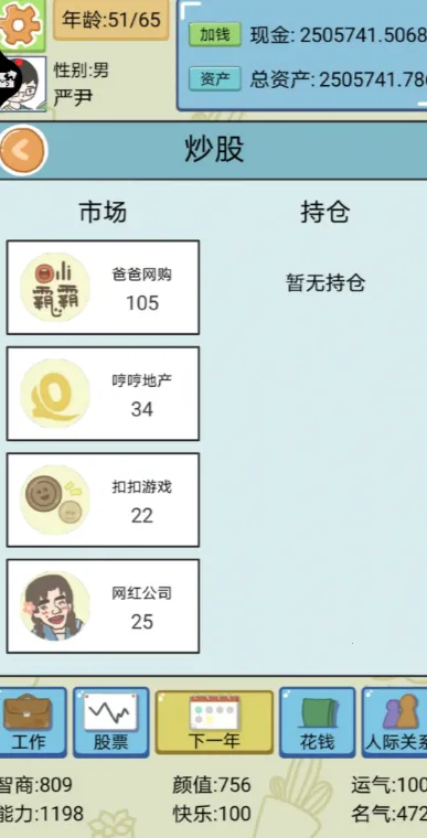 富二代的人生安卓版手机版 富二代的人生安卓版手机版