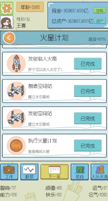 富二代的人生安卓版手机版 富二代的人生安卓版手机版