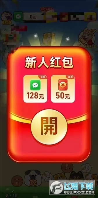 开心旺旺犬(消除闯关赚红包游戏) 开心旺旺犬(消除闯关赚红包游戏)