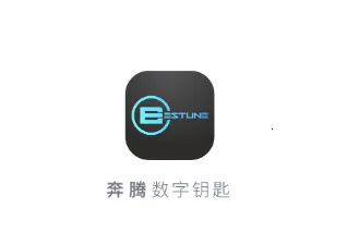 奔腾数字钥匙(汽车远程控制) 奔腾数字钥匙(汽车远程控制)