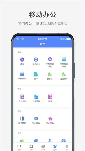 CRM(۰칫ƽ̨)v2.9.20 ٷ
