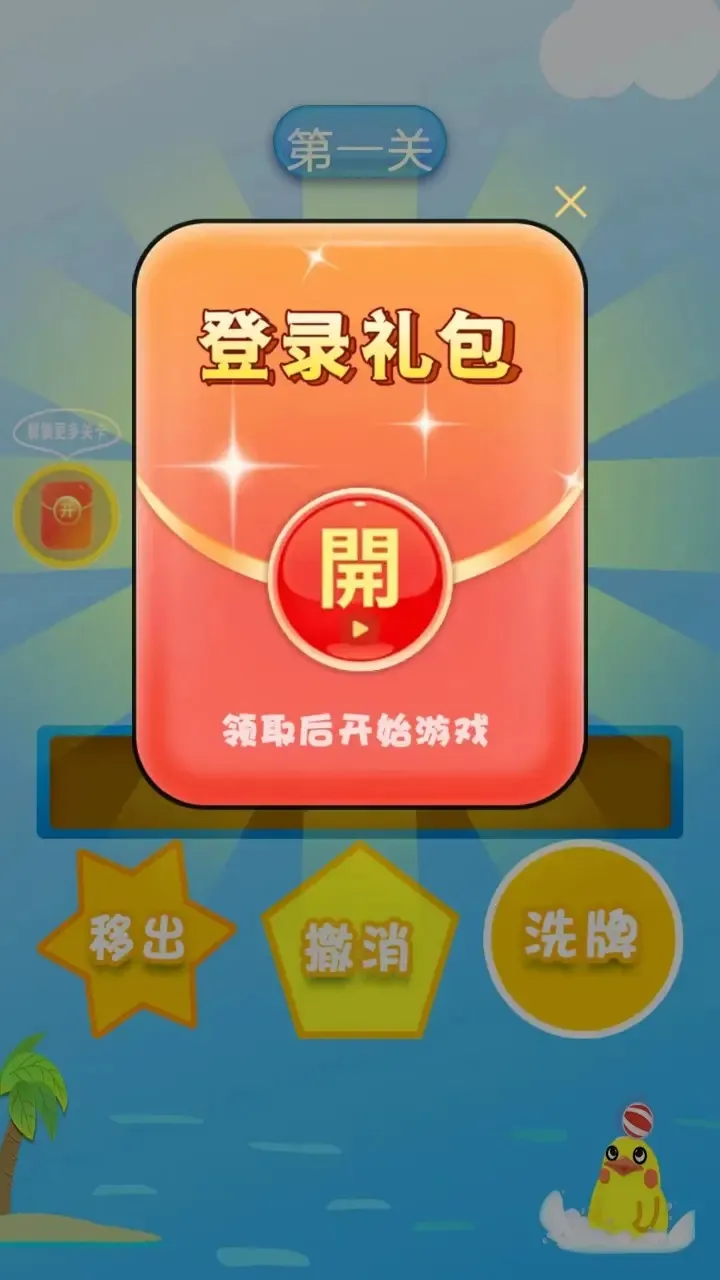 可爱易消除(消除闯关赚红包) 可爱易消除(消除闯关赚红包)