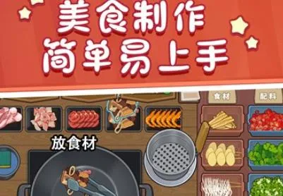 美食街火锅店2025官方最新版本 美食街火锅店2025官方最新版本