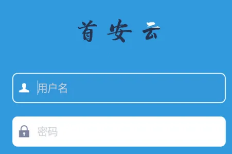 首安云2025最新版本 首安云2025最新版本