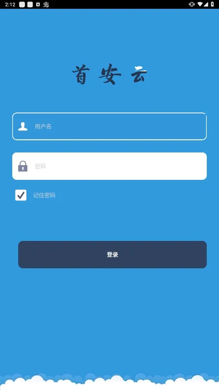首安云2025最新版本 首安云2025最新版本