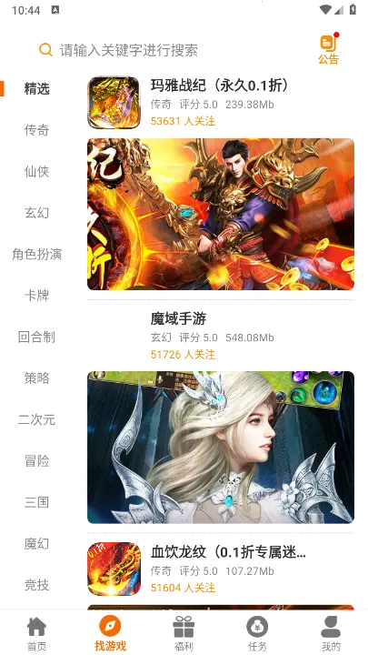 众游魔盒最新手机版 众游魔盒最新手机版