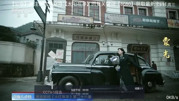 太阳直播(电视直播软件) 太阳直播(电视直播软件)