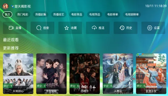 楚天阁(影视追剧应用) 楚天阁(影视追剧应用)