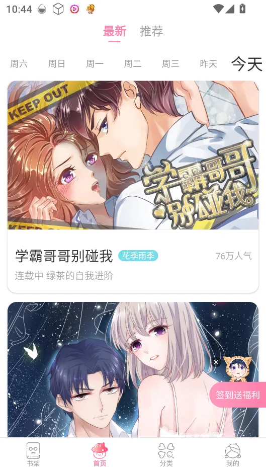 漫看漫画2025最新版本 漫看漫画2025最新版本