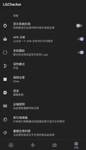 LibChecker(应用分析软件) LibChecker(应用分析软件)