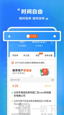 同城跑腿闪送2025官方最新版本 同城跑腿闪送2025官方最新版本