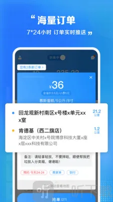 同城跑腿闪送2025官方最新版本 同城跑腿闪送2025官方最新版本