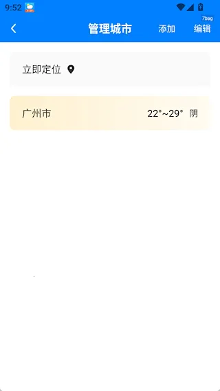 无忧天气2025官方最新版本 无忧天气2025官方最新版本