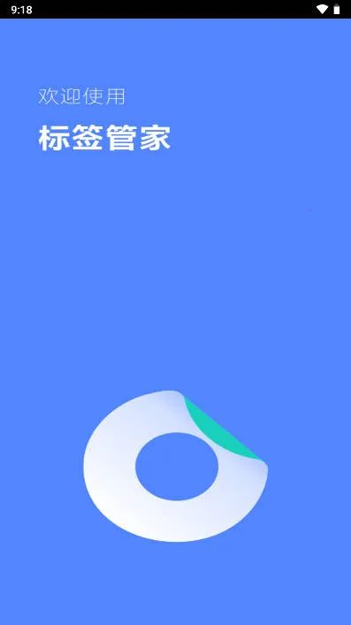 标签管家(标签打印软件) 标签管家(标签打印软件)