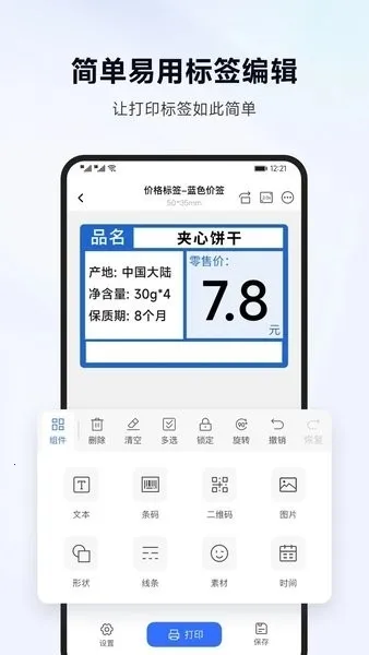 标签管家(标签打印软件) 标签管家(标签打印软件)