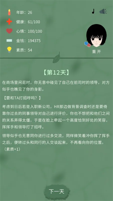 裸辞人生模拟器(裸辞模拟游戏) 裸辞人生模拟器(裸辞模拟游戏)