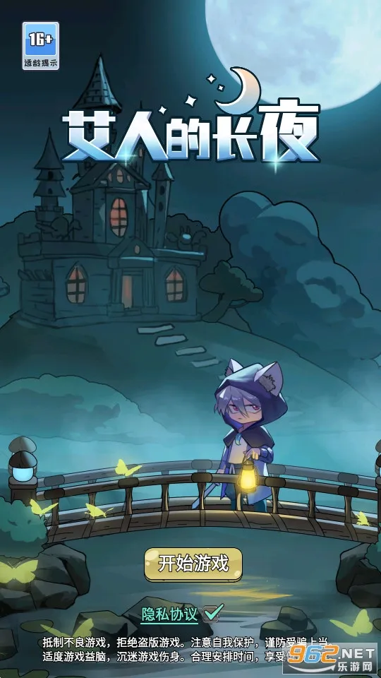 艾人的长夜安卓版手机版 艾人的长夜安卓版手机版