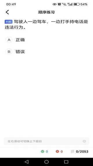 驾考学练一点通