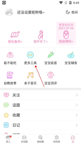 美柚孕期(孕期服务平台) 美柚孕期(孕期服务平台)