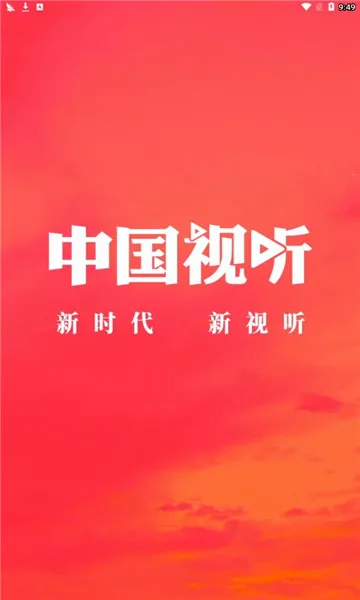 中国视听安卓版手机版 中国视听安卓版手机版