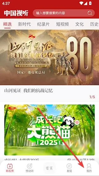 中国视听安卓版手机版 中国视听安卓版手机版