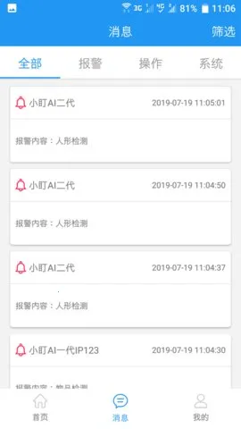 智慧安防(智能安防软件) 智慧安防(智能安防软件)
