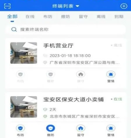 智慧安防(智能安防软件) 智慧安防(智能安防软件)