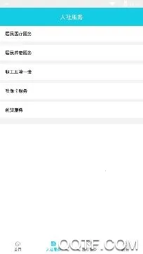 焦作智慧人社最新手机版 焦作智慧人社最新手机版