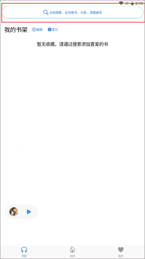 鲨鱼听书(免费听书软件) 鲨鱼听书(免费听书软件)