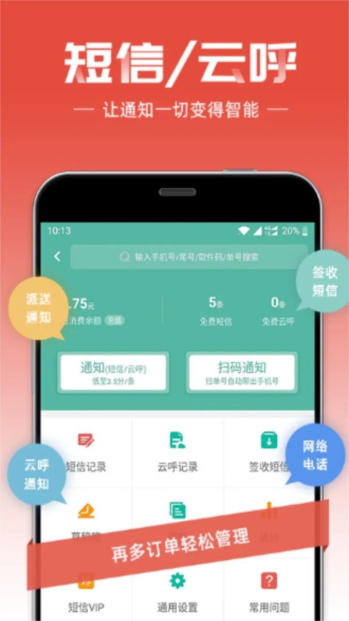快宝快递员(快递员办公软件) 快宝快递员(快递员办公软件)